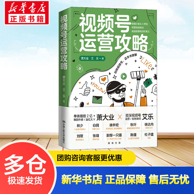 视频号运营攻略 萧大业,艾乐 书籍