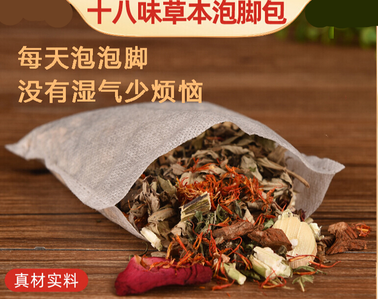 十八味泡脚包 艾草红花益母草干姜足部沐浴包艾草泡脚包 300g