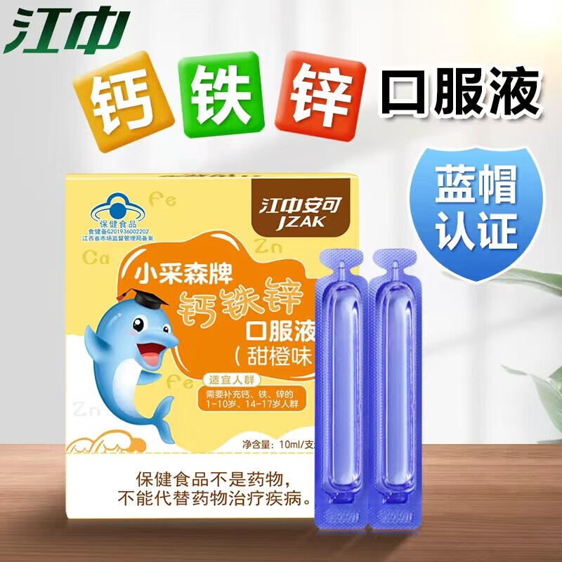 儿童宝宝青少年成长补钙补铁补锌液体钙葡萄糖口服液甜橙味(含礼) (1