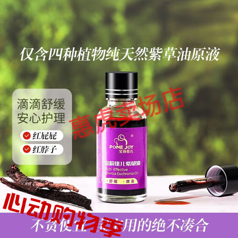 宝莉佳儿 紫草油婴儿专用红屁股护臀膏 一盒30ml 新生儿红脖子破皮