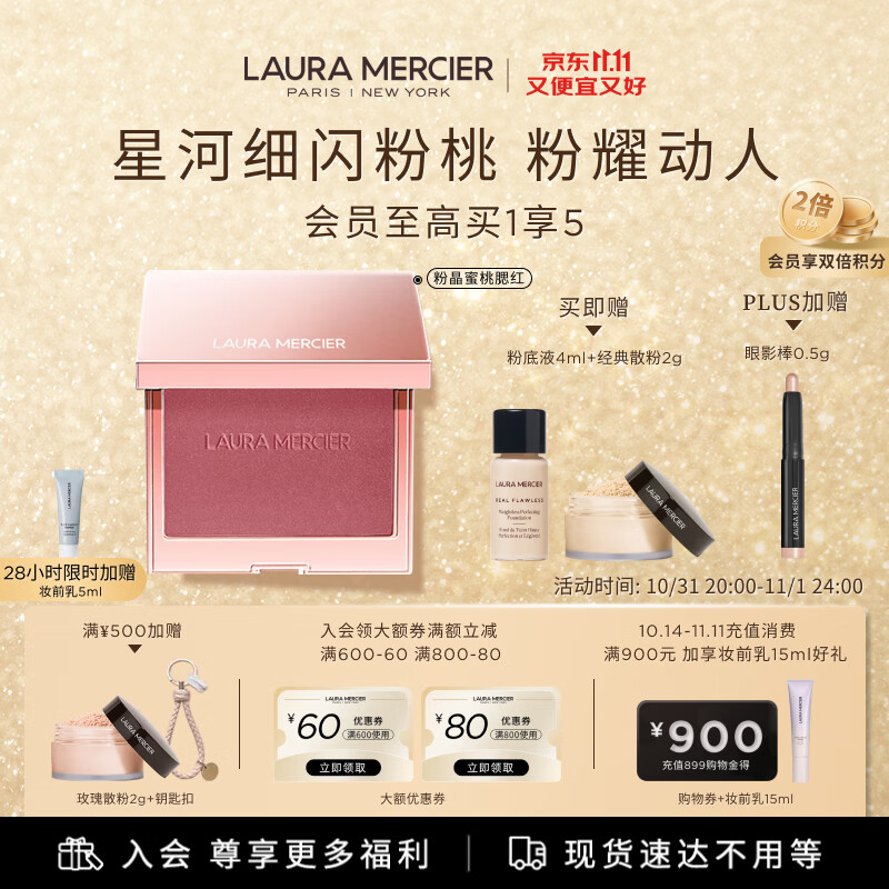 罗拉玛希 （LAURA MERCIER）活力炫彩腮红细闪莓果色#VeryBerry高光修容 生日节日礼物