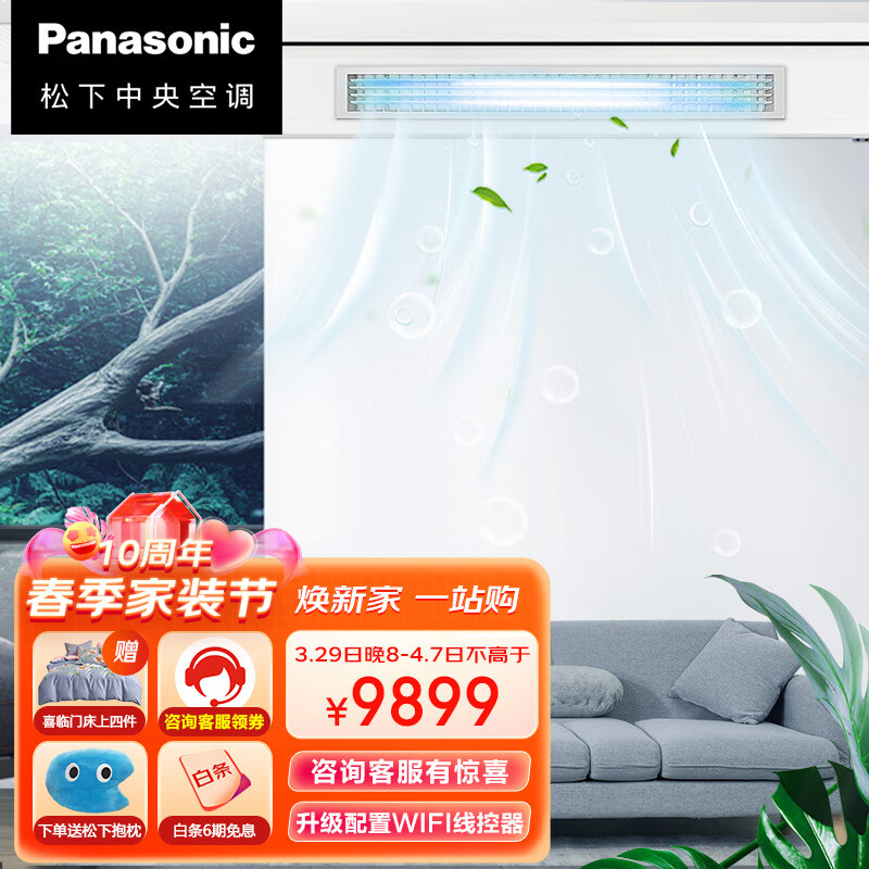 松下 Panasonic 全直流变频3匹风管机  E系列 一级能效 带松下X-nanoe净化 0元安装 CS-E27D0A09BW