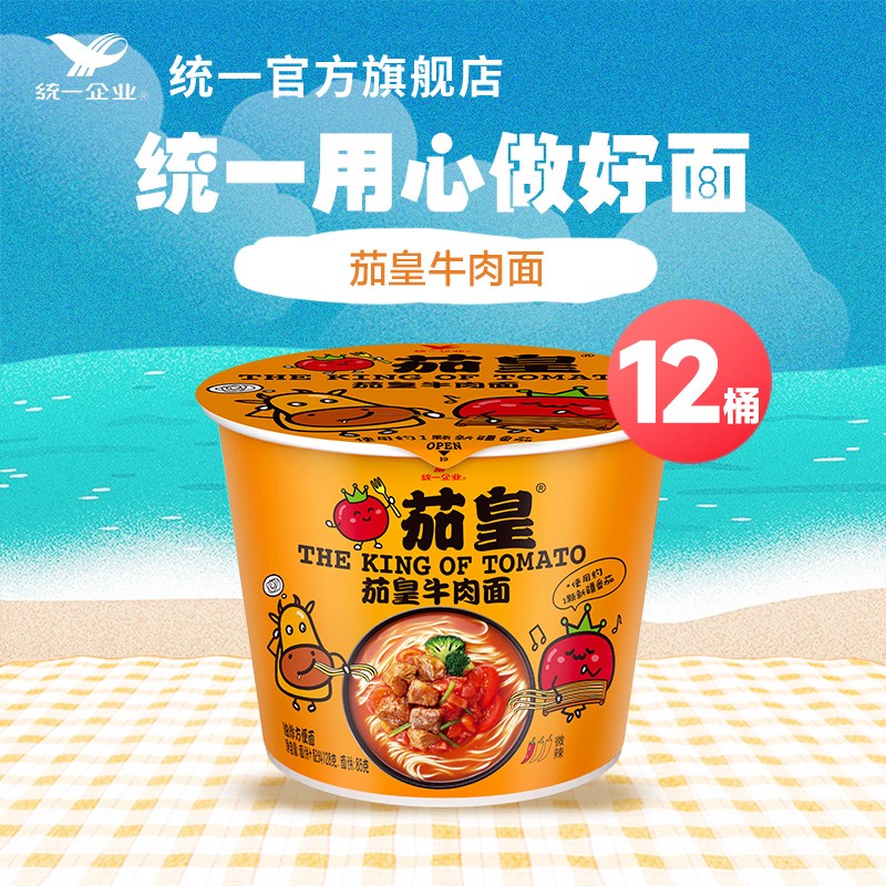 统一茄皇方便面 新疆番茄 牛肉面  早餐面泡面 新旧包装转换 茄皇牛肉