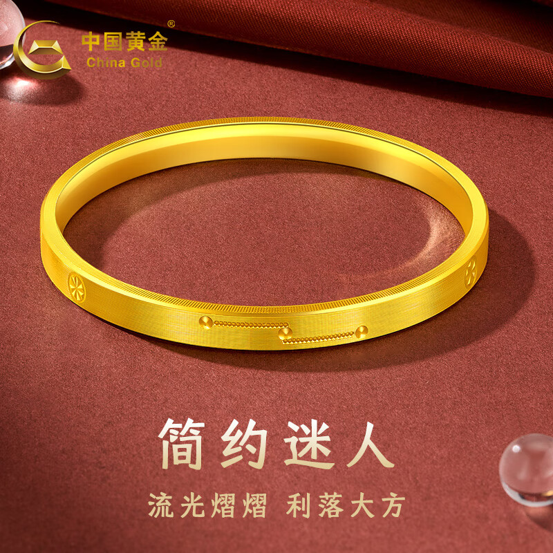 中国黄金（CHINA GOLD）黄金手镯足金时尚钻纹手环闭口送女友婚庆三金时尚节日礼物 克重多退少补