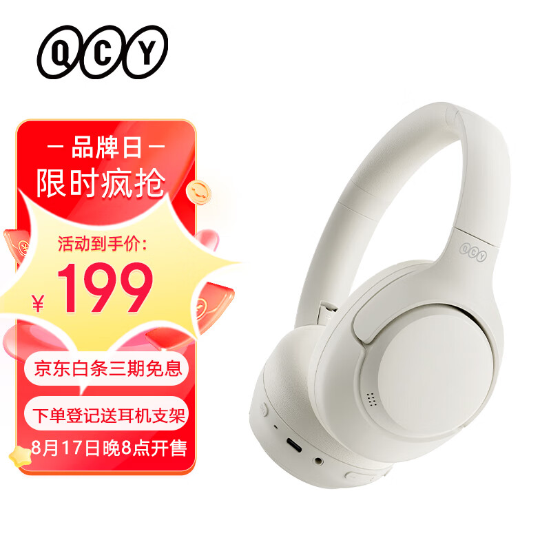 QCY H3 主动降噪 头戴蓝牙耳机重低音无线耳麦手机听力超长待机适用于苹果华为小米oppo 白色