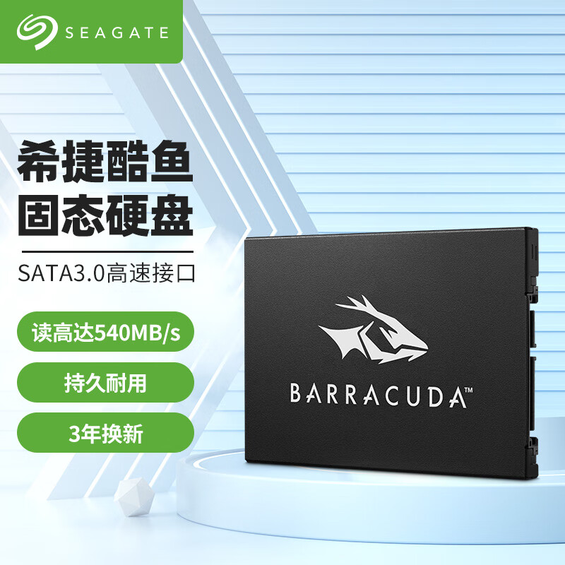 希捷seagate希捷sata3酷鱼256g固态硬盘足容ssd台式机笔记本硬盘512g