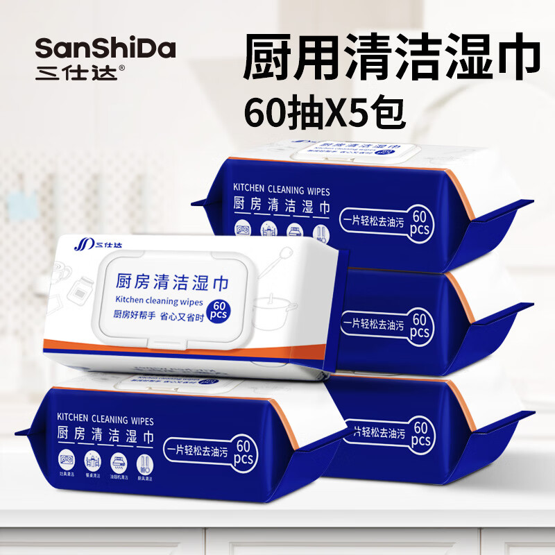 三仕达厨房湿巾60片翻盖去油污湿巾厨房用纸家用卫生清洁油烟机湿巾纸 1层 60抽*5包 【热卖爆款】