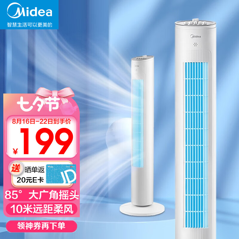 美的（Midea）电风扇家用无叶风扇摇头落地扇母婴级旋钮定时塔扇风扇广角立式大风量轻音低噪节能 【2H定时预约】ZAF09MA使用感如何?
