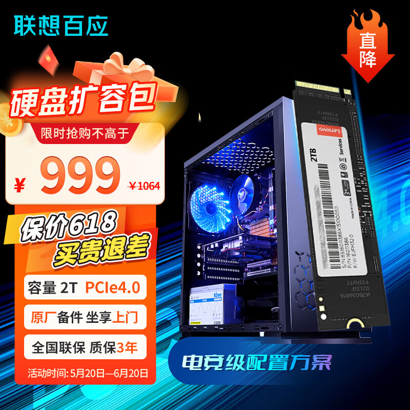 联想百应上门安装1T/2T SSD固态硬盘 M.2接口PCIe 4.0 2T  SSD固态硬盘