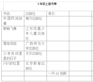 2023年 全新 5年级 必读书单 一览表 团购链接