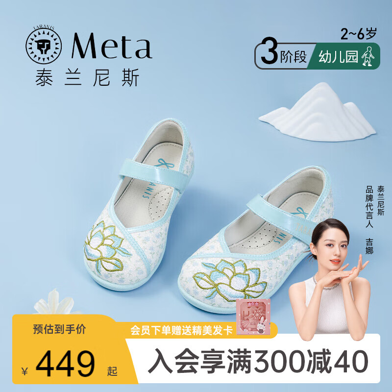 泰兰尼斯META儿童鞋女童刺绣公主皮鞋2023年秋季新款中国风小女孩汉服鞋 蓝白绿 28码 内长18.0/适合脚长17.0怎么看?