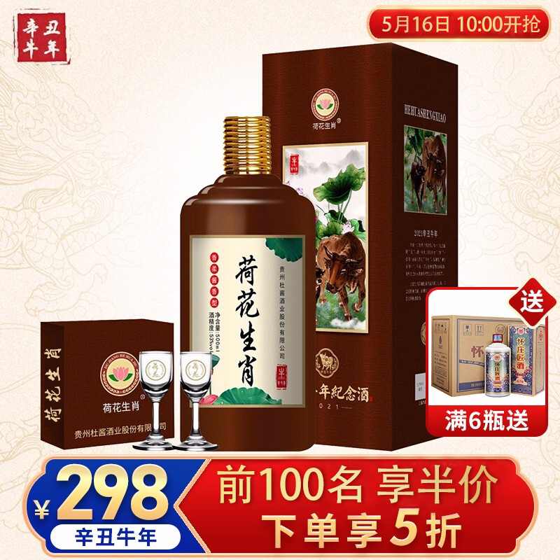 【PLUS专享价】荷花生肖 贵州茅台镇 手工坤沙 香柔酱香型白酒 500mL 牛年生肖 单瓶装