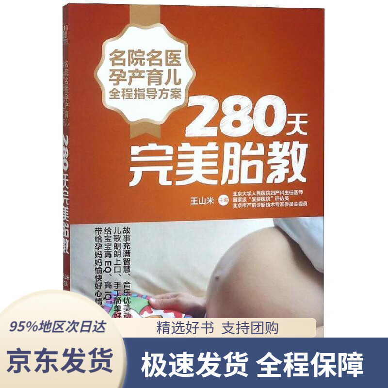 名院名医孕产育儿全程指导方案280天完美