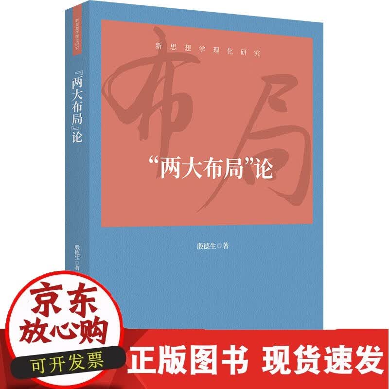 “两大布局”论