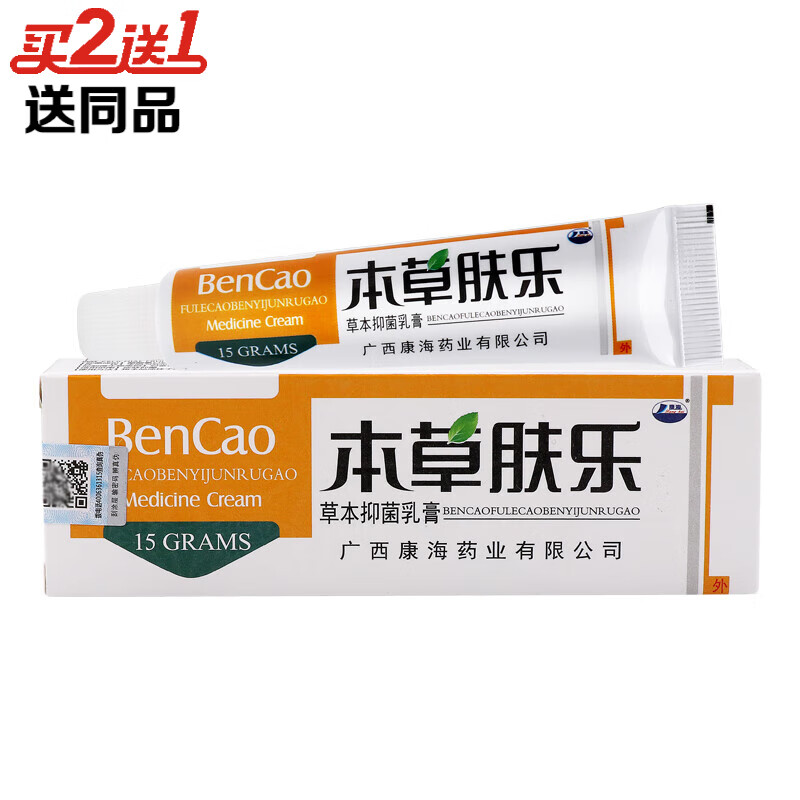 康立特康海本草肤乐草本抑菌乳膏皮肤外用 本草肤乐