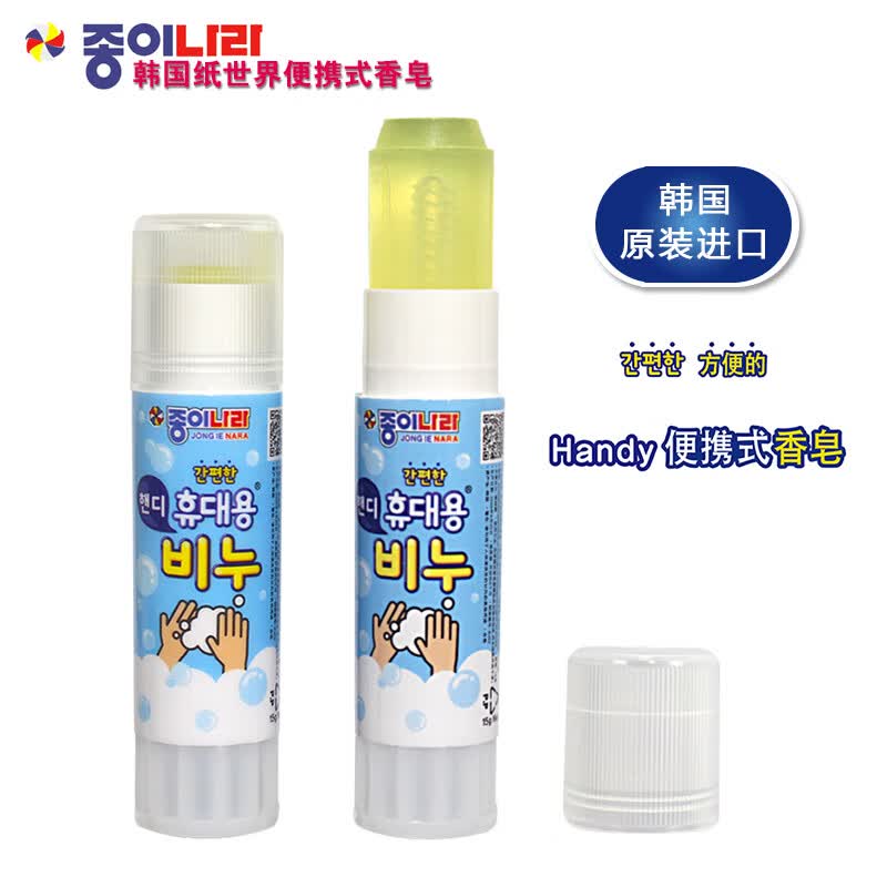 韩国纸世界jong le nara 便携式固体胶棒式香皂15g洗手皂肥皂 15g【2