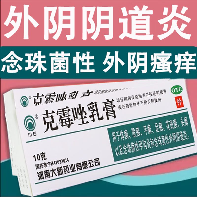 克霉唑乳膏妇科专用药治外阴瘙痒阴部痒私处痒红肿疼痛有疙瘩有异味念