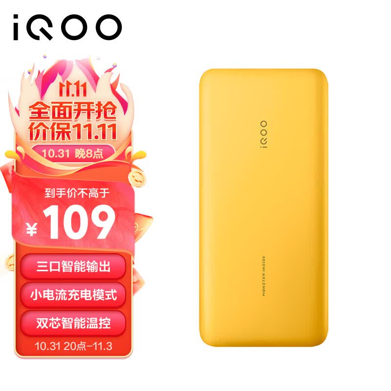 vivo iQOO 20W 原装双向快充移动电源 极速黄 Type-C版 10000mAh充电宝 多协议兼容 三口智能输出 各品牌通用属于什么档次？