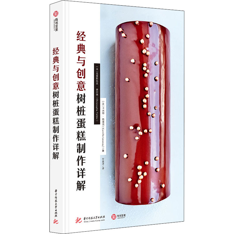 经典与创意树桩蛋糕制作详解 图书
