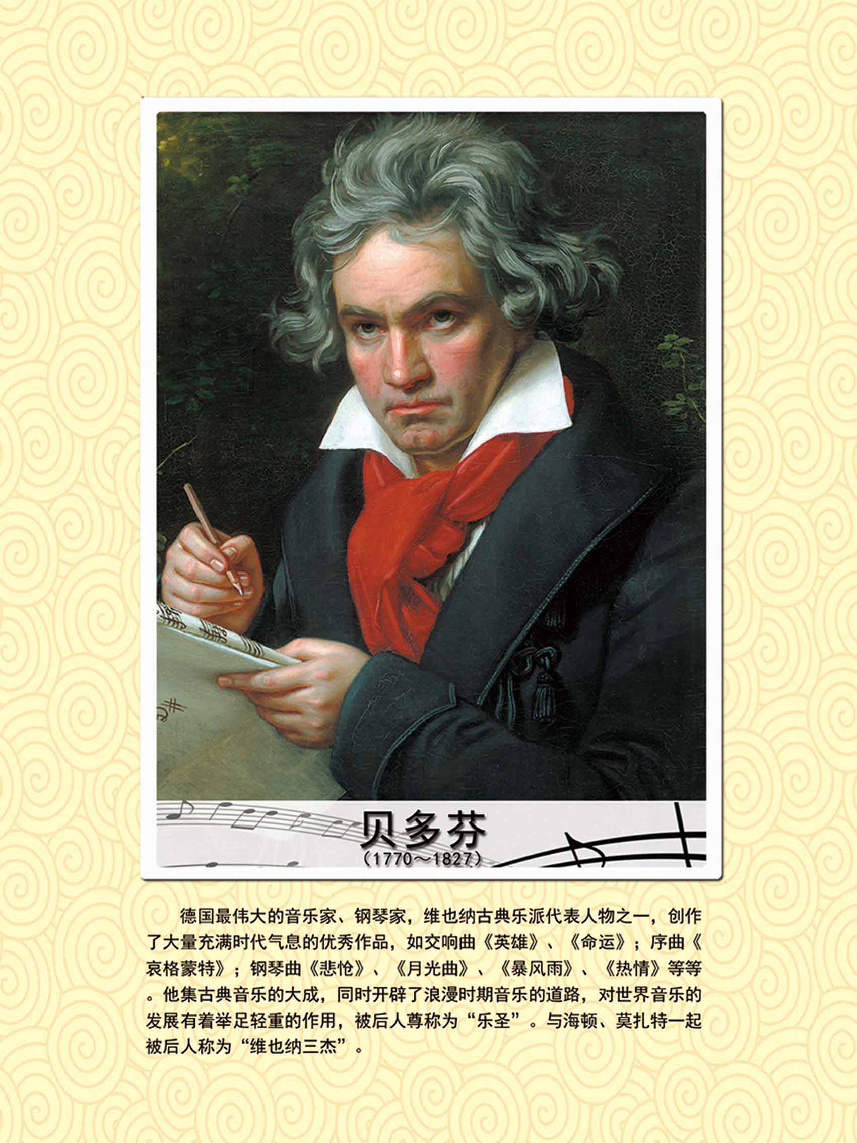 京乐音乐家教室琴行海报贝多芬乐器名人名言教师简介钢琴家装饰挂画