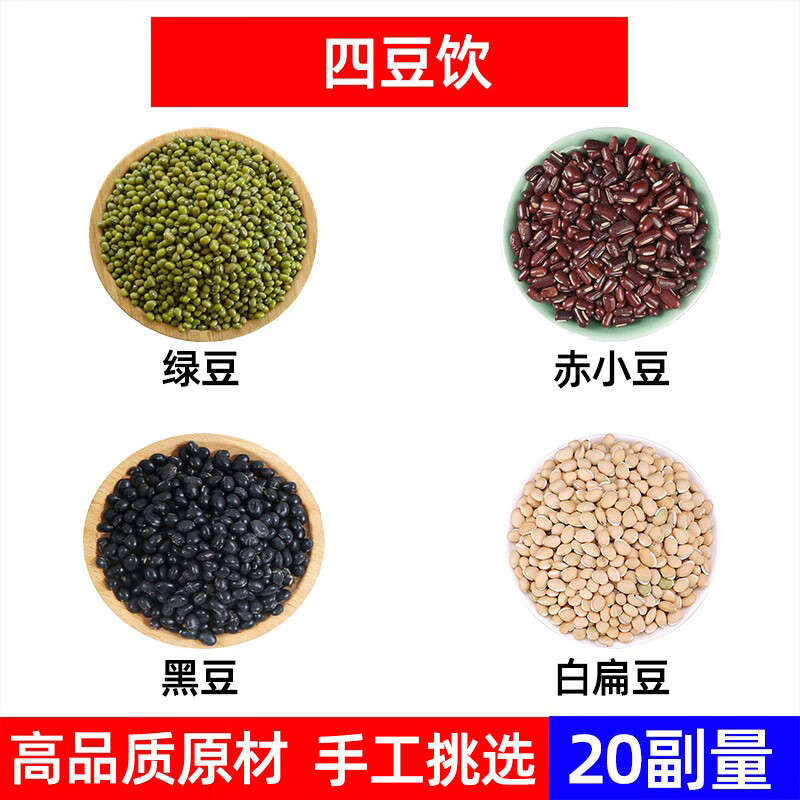 四豆饮 绿豆 赤小豆 黑豆 白扁豆食滋补组合养生茶四豆饮组合茶方