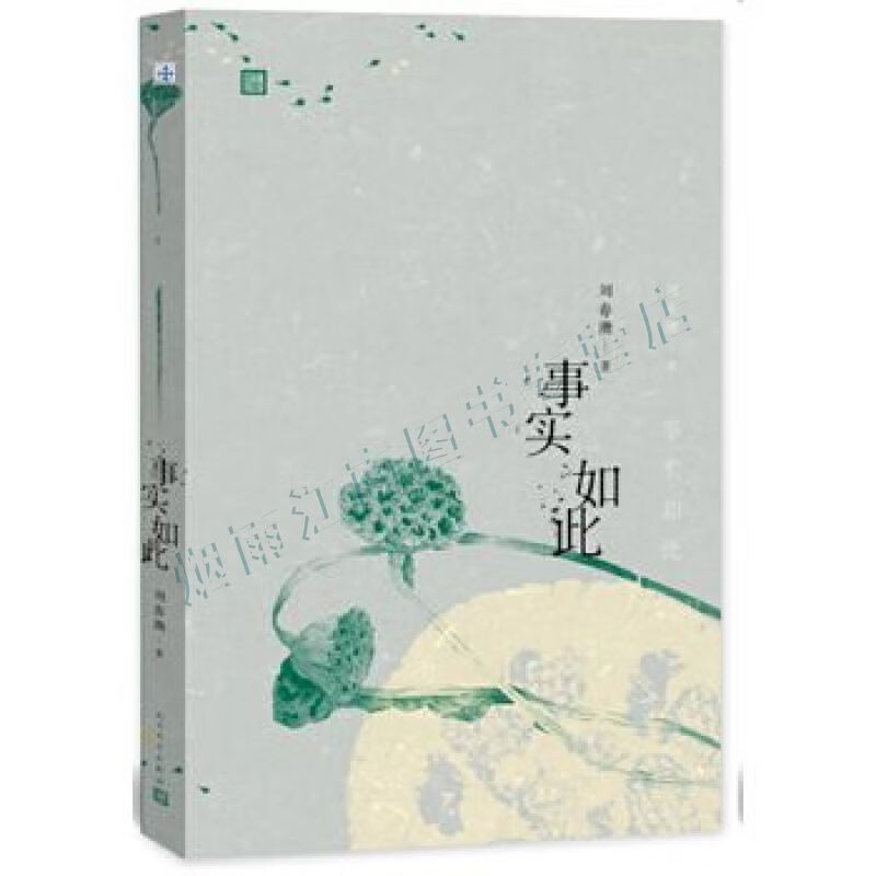 事实如此【上新】