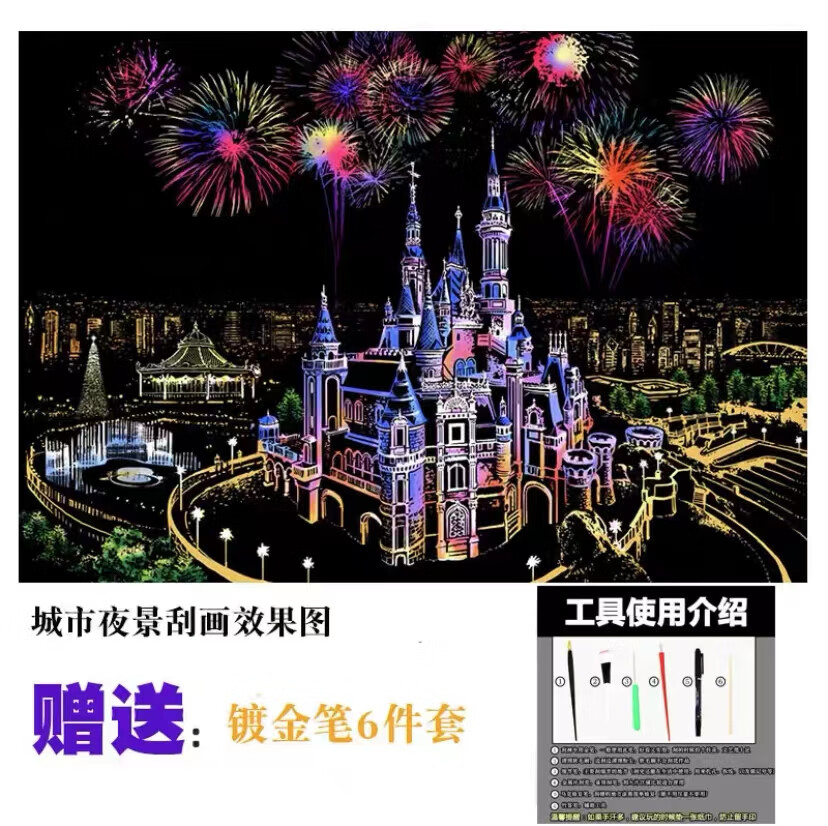 鹿刮画纸刮刮画城市夜景工具套装手工卢浮宫涂鸦绘本炫彩都市刮刮乐
