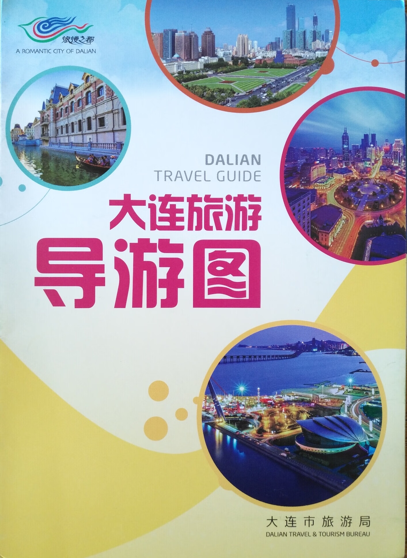 大连旅游手绘地图 大连市地图 大连地图 