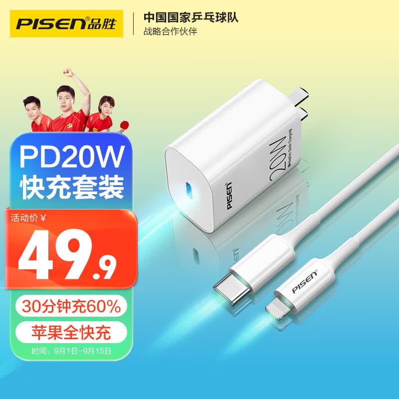 品胜苹果充电器iPhone14快充套装PD20W type-c充电头+PD数据线通用14plus/13promax/12小米华为手机使用感如何?
