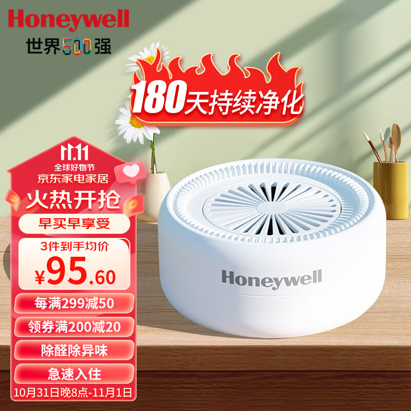 霍尼韦尔（Honeywell）去除甲醛净化魔盒活性炭除甲醛清除剂新房车用去甲醛二氧化氯除醛高性价比高么？