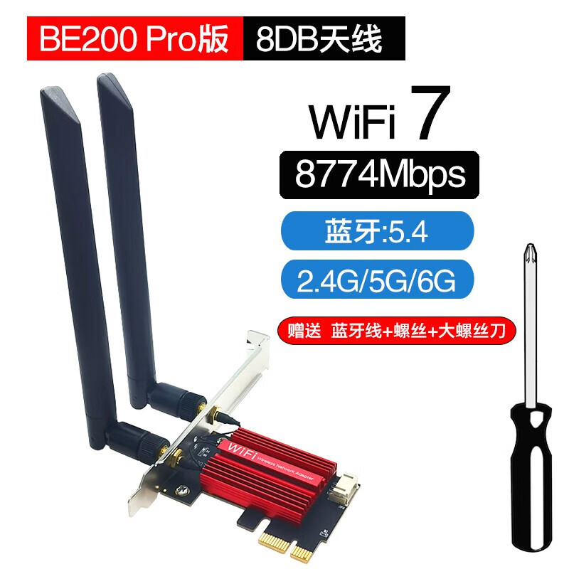 PERCKO AX210无线网卡英特尔ax200网卡BE200 pcie无线网卡蓝牙二合一WiFi6E千兆5gWiFi7电竞台式机专用 WiFi 7新款BE200+蓝牙5.4（京仓）