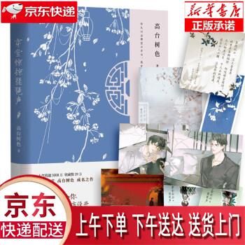 【新华畅销图书】穿堂惊掠琵琶声 高台树色 广东旅游出版社 kindle格式下载