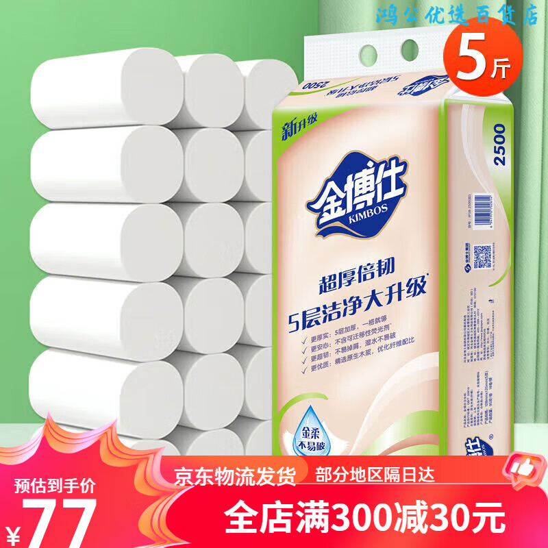 金博仕卫生纸卷纸大卷家用家庭实惠装厕所厕纸纸巾妇婴纸宿舍大包 5斤18卷大卷卫生纸