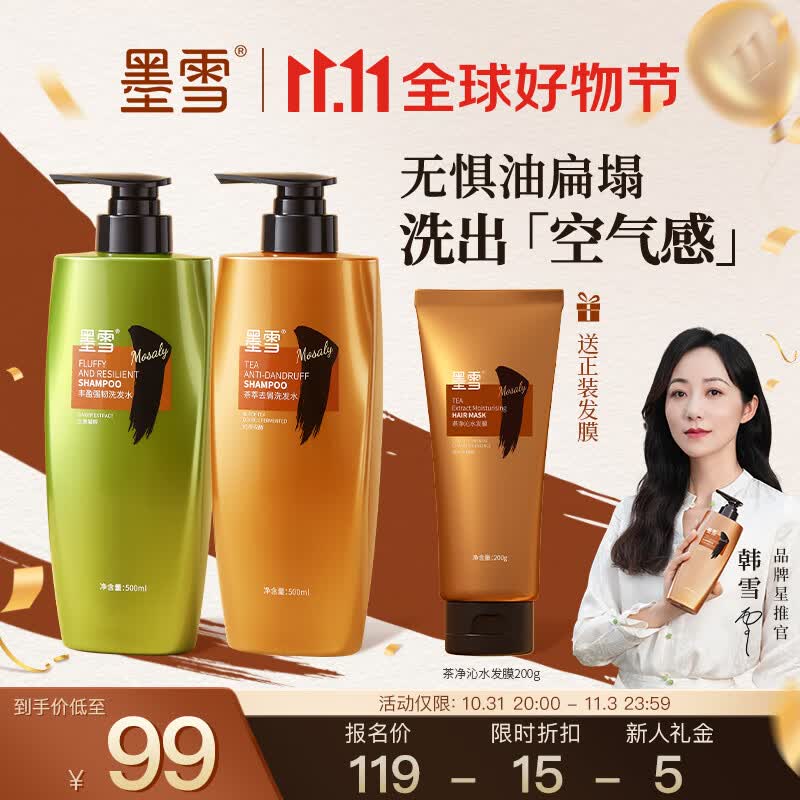 墨雪洗护套装 控油蓬松洗发水 茶萃去屑500ml+丰盈强韧500ml+发膜200g使用感如何?