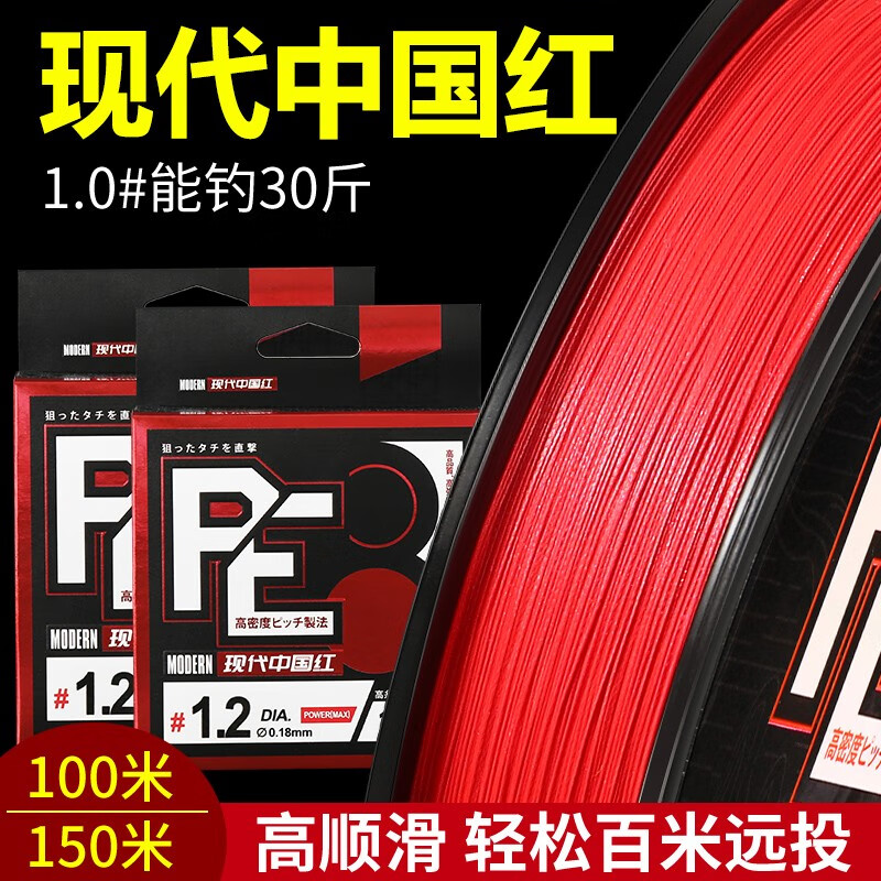 海迪 中国红pe线路亚专用主线正品微物远投8编pe大力马鱼线150M/1.5号