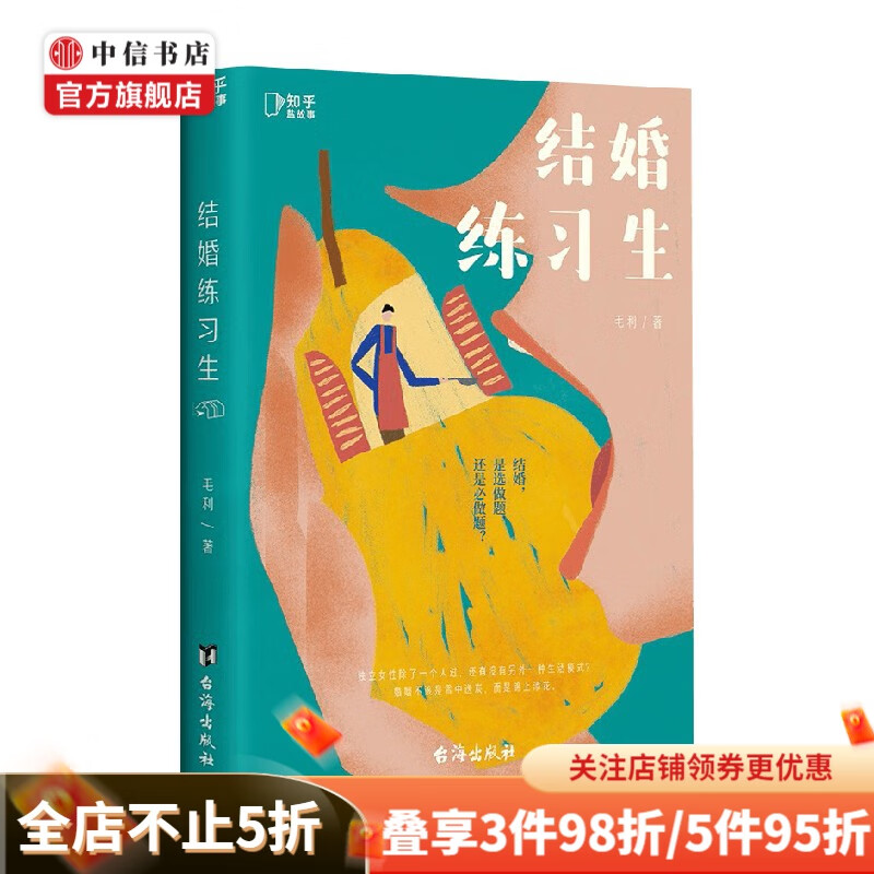 结婚练习生 毛利 著 小说