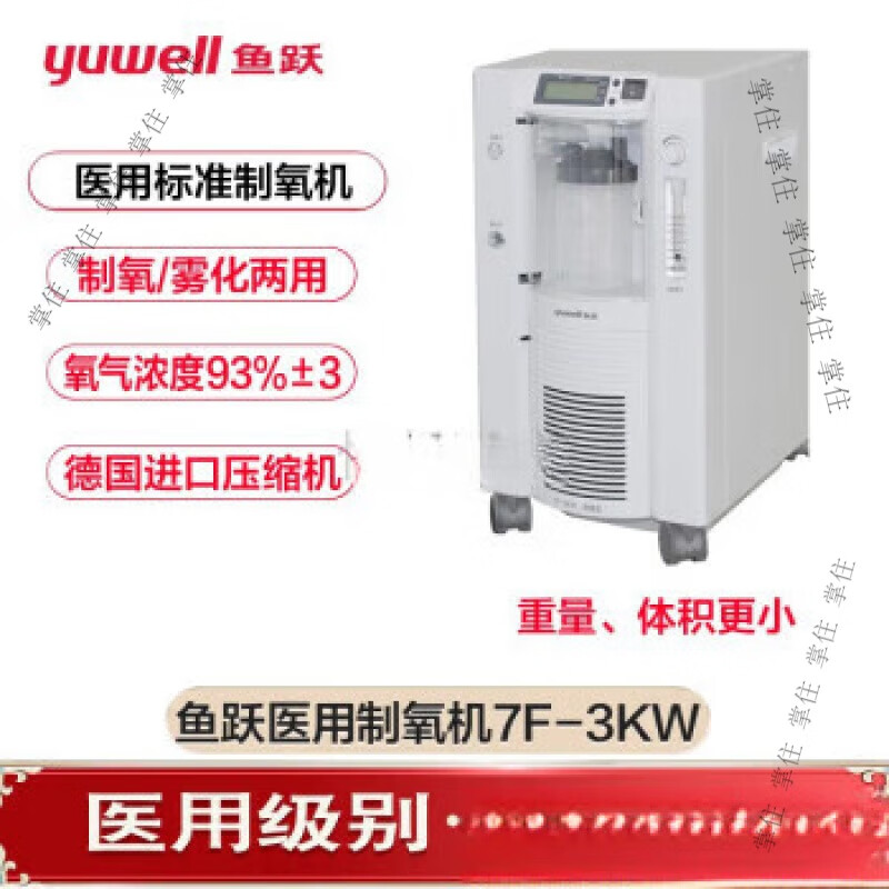鱼跃牌家用制氧机3l三升吸氧机氧气机老年人病人孕妇级智能全自动制氧