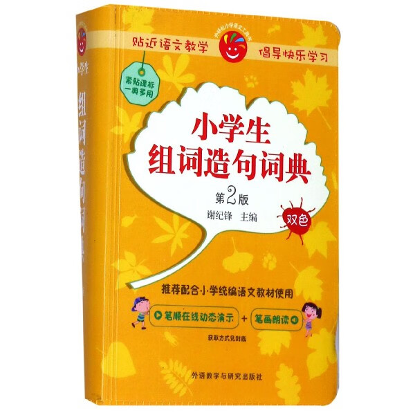 小学生组词造句词典 谢纪锋