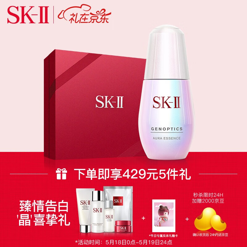 SK-II小灯泡50ml护肤品套装化妆品礼盒（礼盒内赠神仙水+洗面奶）skiisk2美白精华液-520礼物送女友