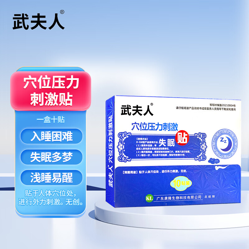 医用失眠睡眠贴缓解入睡困难失眠多梦浅睡易醒足底肚脐贴利眠助眠