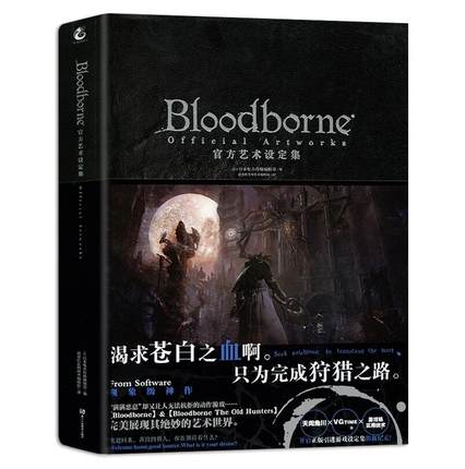 Bloodborne艺术设定集