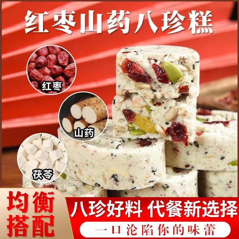 红枣山药八珍糕坚果茯苓零蔗糖粗粮代餐早餐糕点零食 红枣山药八珍糕-40包