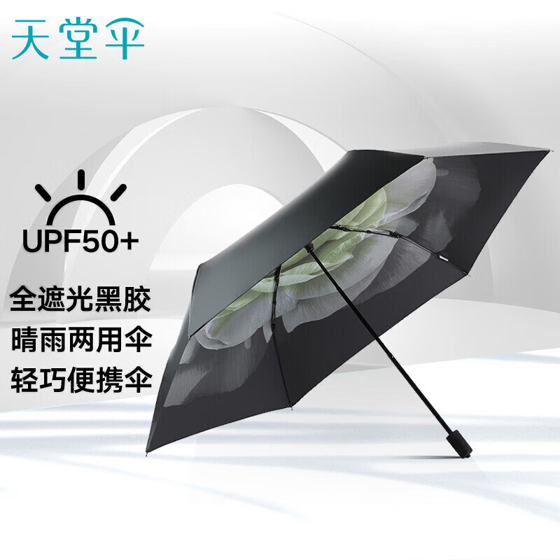 天堂伞三折叠晴雨伞52cm*6骨黑胶超轻便携女士太阳伞遮阳伞雪莲花