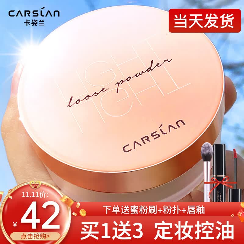 卡姿兰（Carslan）散粉定妆粉控油防水不脱妆持久遮瑕空气蜜粉平价礼物自然女友 03嫩肤怎么样,好用不?