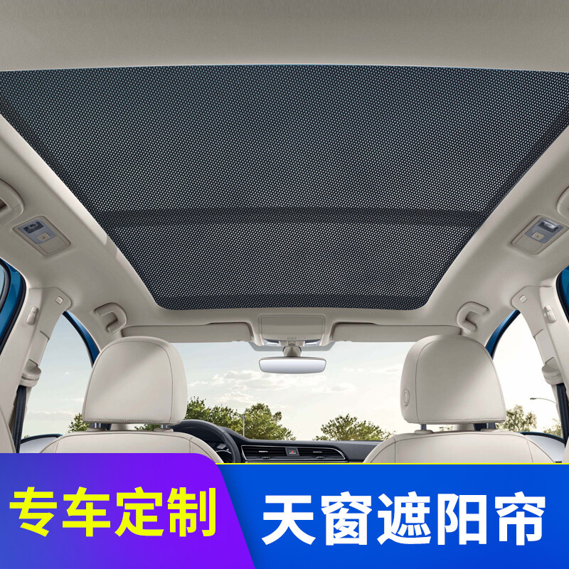 有耐(yuolua)汽车天窗遮阳帘车顶防晒隔热天幕遮阳挡板遮光网防 专车