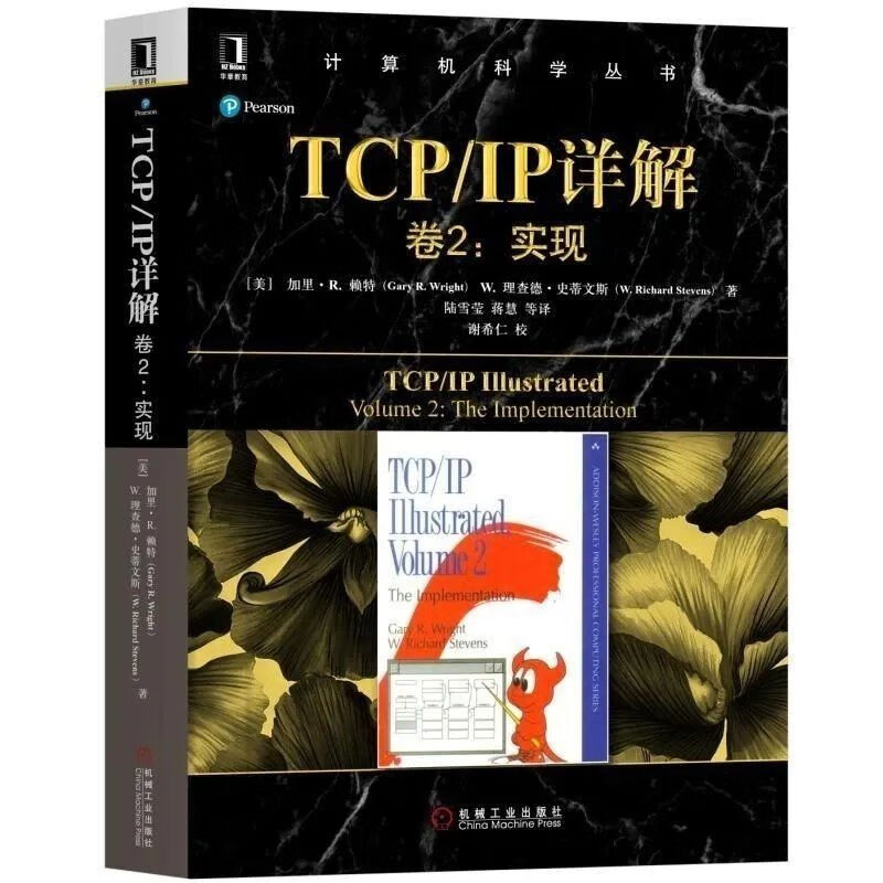 TCP/IP详解 卷1协议 TCP/IP