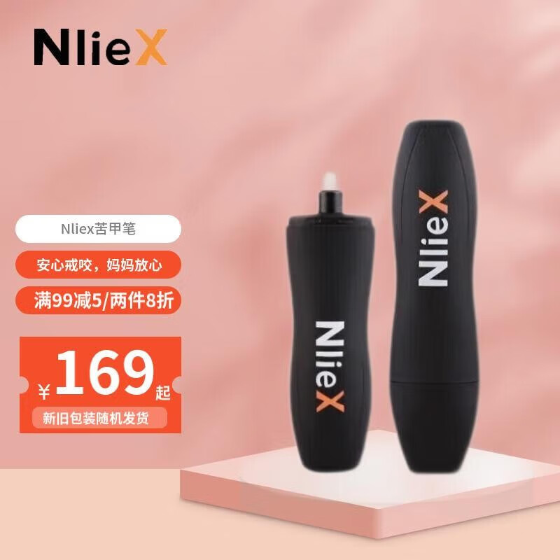Nliex苦甲水儿童防咬指甲笔宝宝戒吃手神器防吃手戒吃手啃指甲 苦甲笔怎么样,好用不?