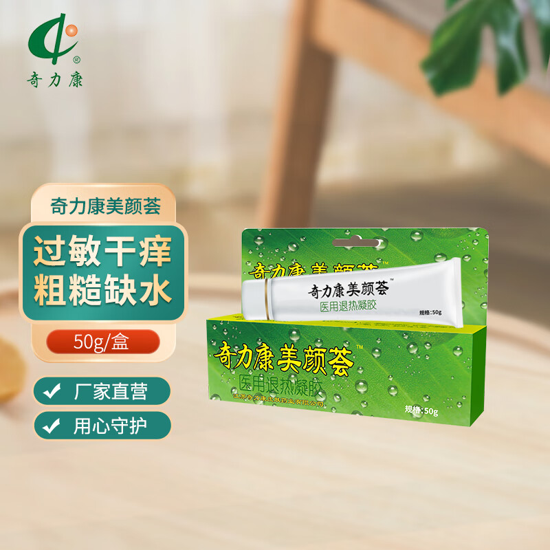 奇力康美颜荟芦荟胶适用于面部干痒过敏粗糙缺水人群冷敷退热凝胶