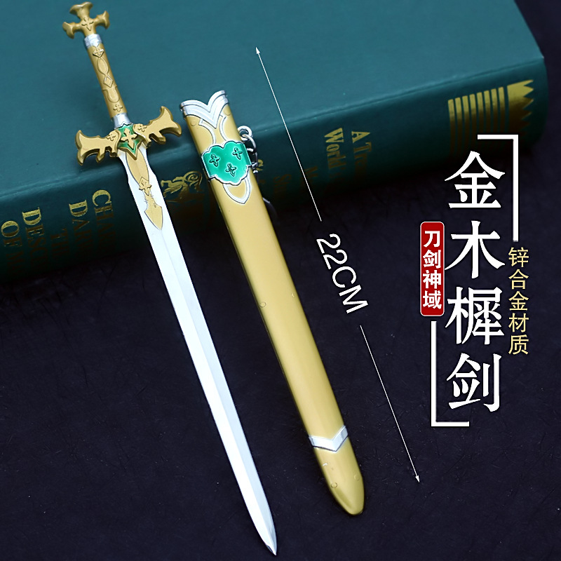 动漫二次元周边刀剑神域合金合金刀扣亚丝娜桐人阐释者动漫钥匙扣挂件