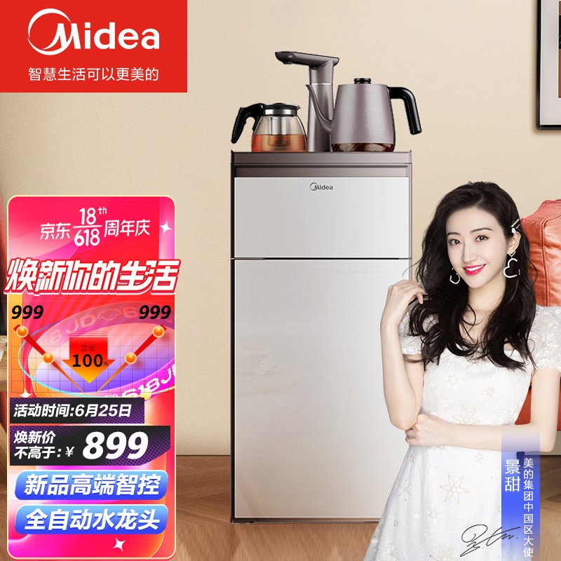美的 Midea 饮水机茶吧机家用下置式 多功能智能wifi自主控温 立式温热型饮水机YR1707S-X